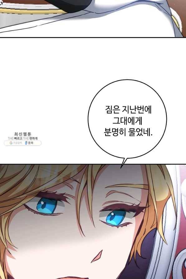 소설 속 악녀 황제가 되었다 106화 21