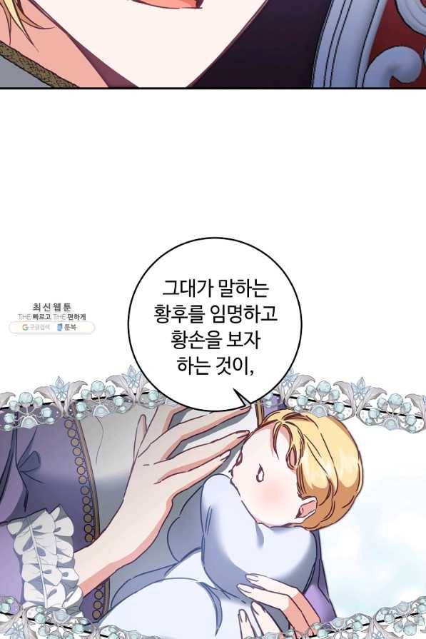 소설 속 악녀 황제가 되었다 106화 22