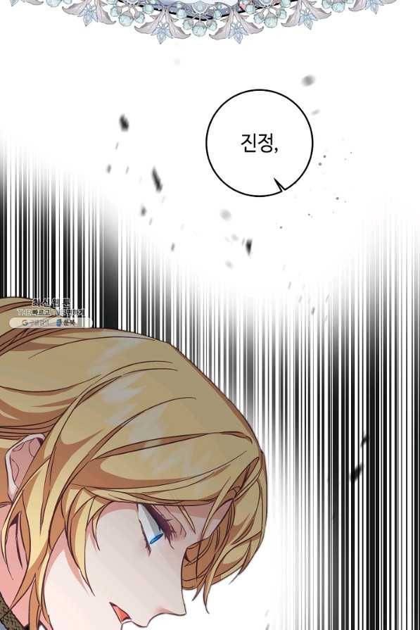 소설 속 악녀 황제가 되었다 106화 23