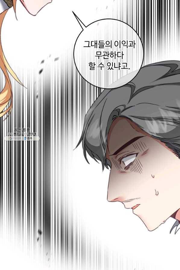 소설 속 악녀 황제가 되었다 106화 24