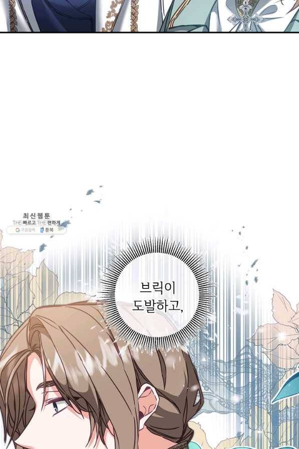 소설 속 악녀 황제가 되었다 106화 27