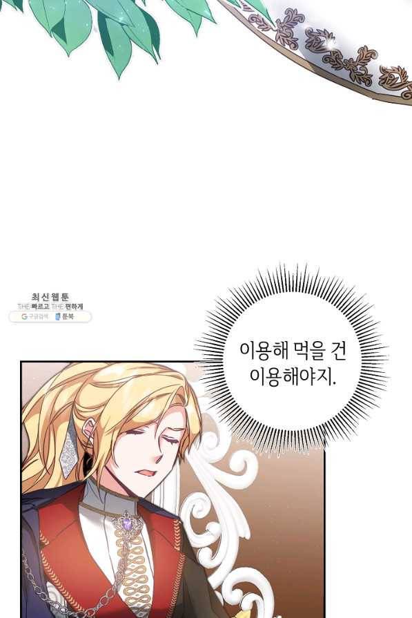 소설 속 악녀 황제가 되었다 106화 29