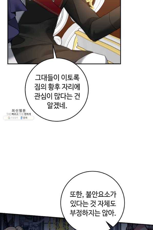 소설 속 악녀 황제가 되었다 106화 30