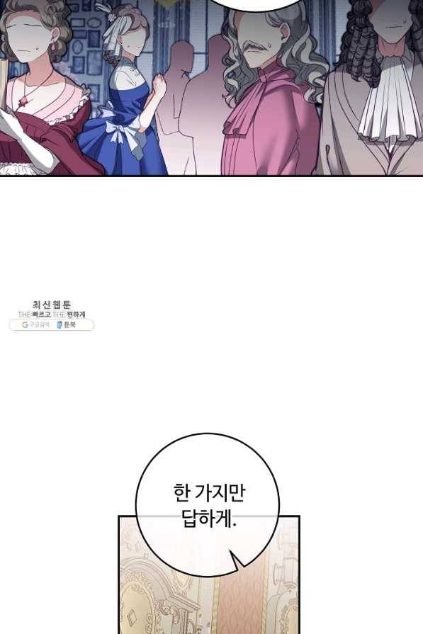 소설 속 악녀 황제가 되었다 106화 31