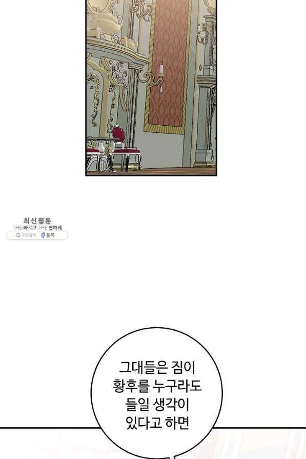 소설 속 악녀 황제가 되었다 106화 32