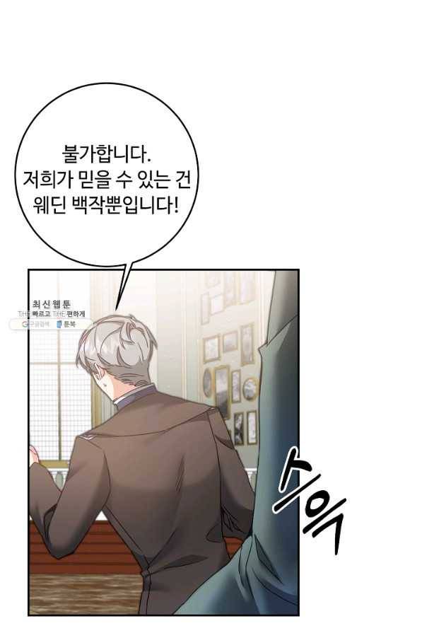 소설 속 악녀 황제가 되었다 106화 34