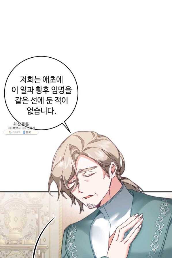 소설 속 악녀 황제가 되었다 106화 35