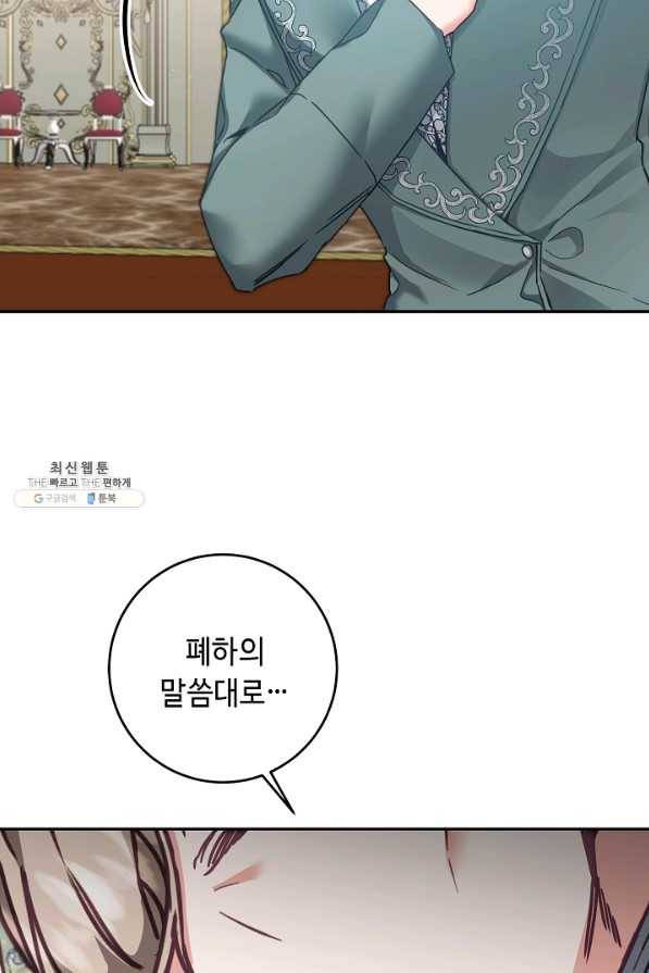 소설 속 악녀 황제가 되었다 106화 36