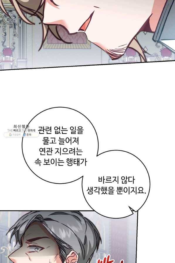 소설 속 악녀 황제가 되었다 106화 37