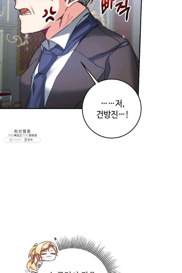 소설 속 악녀 황제가 되었다 106화 38