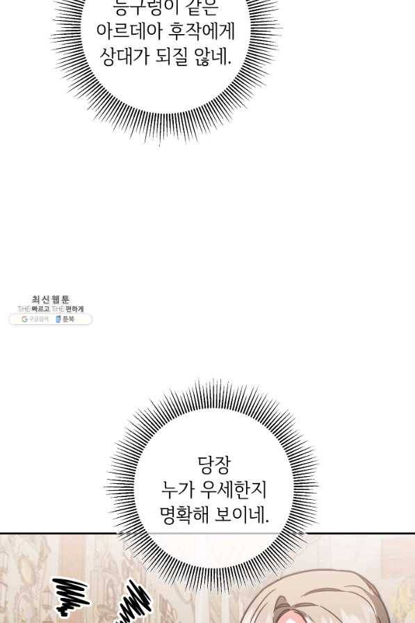 소설 속 악녀 황제가 되었다 106화 39