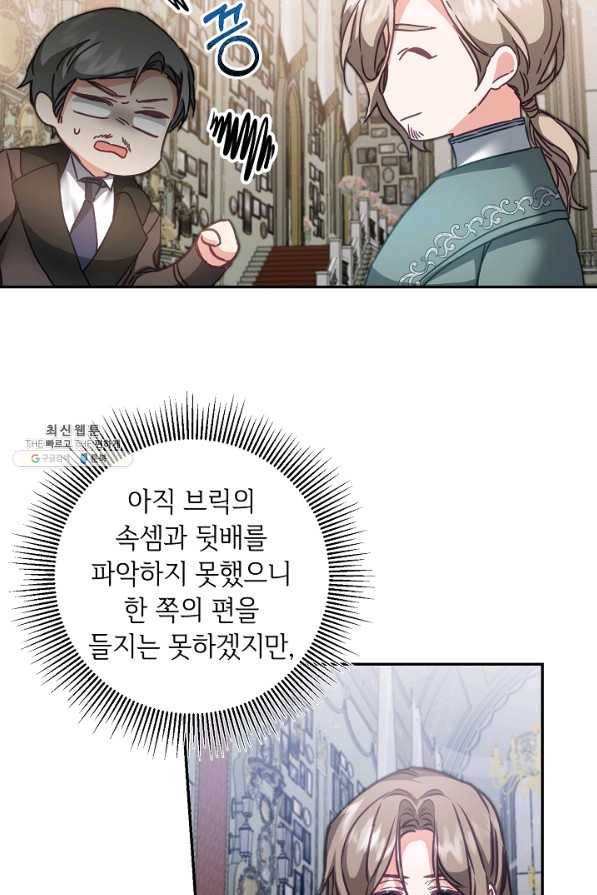 소설 속 악녀 황제가 되었다 106화 40