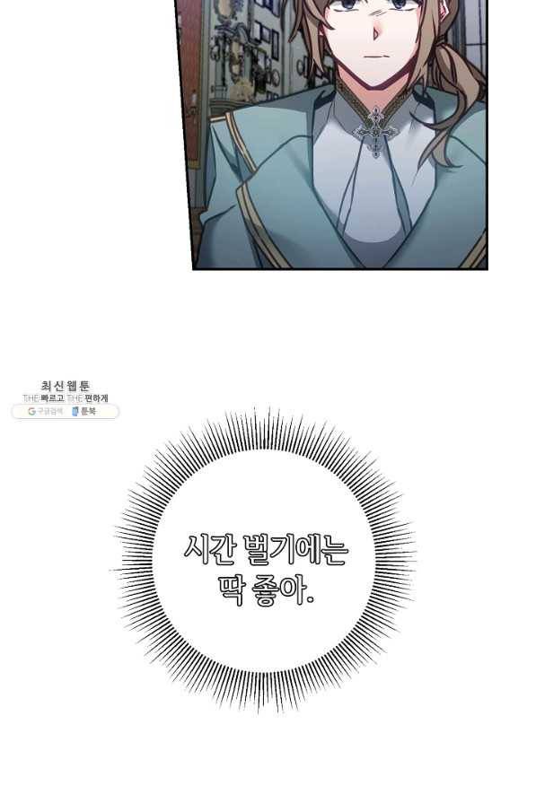 소설 속 악녀 황제가 되었다 106화 41