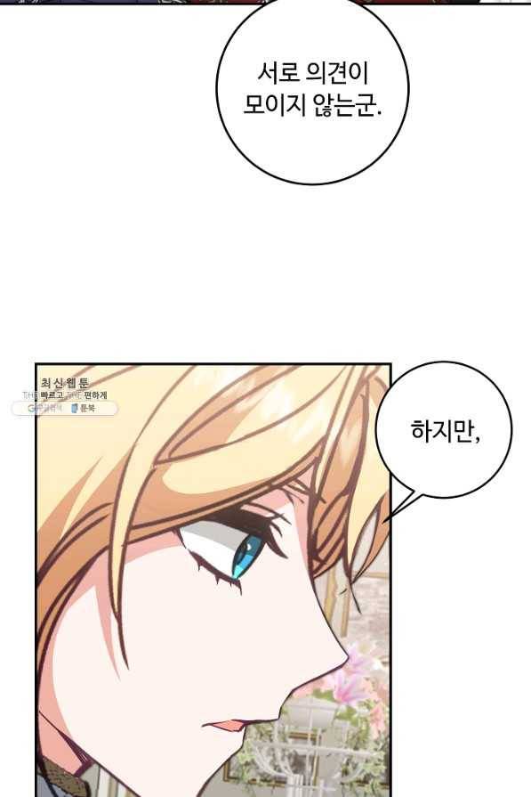 소설 속 악녀 황제가 되었다 106화 43