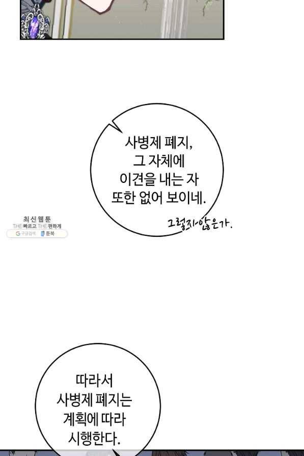 소설 속 악녀 황제가 되었다 106화 44