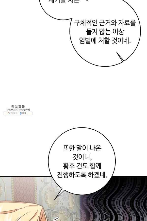 소설 속 악녀 황제가 되었다 106화 46