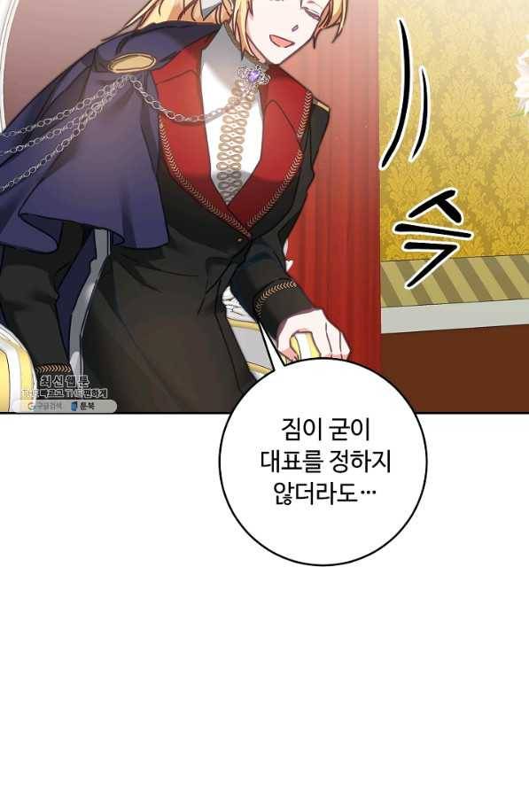 소설 속 악녀 황제가 되었다 106화 48