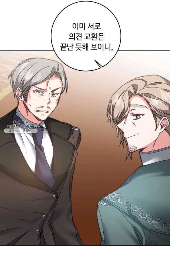 소설 속 악녀 황제가 되었다 106화 49