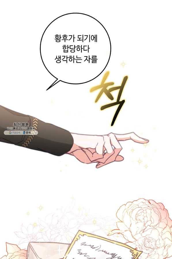 소설 속 악녀 황제가 되었다 106화 50