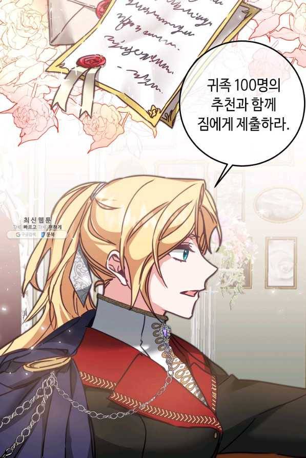 소설 속 악녀 황제가 되었다 106화 51