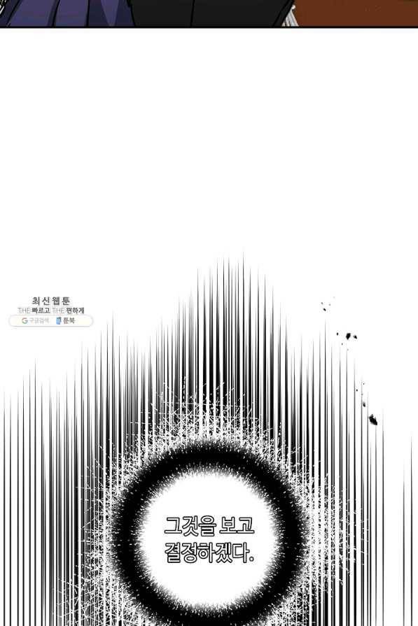 소설 속 악녀 황제가 되었다 106화 52