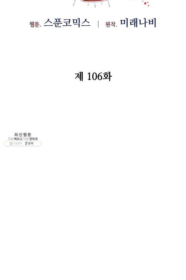 소설 속 악녀 황제가 되었다 106화 55
