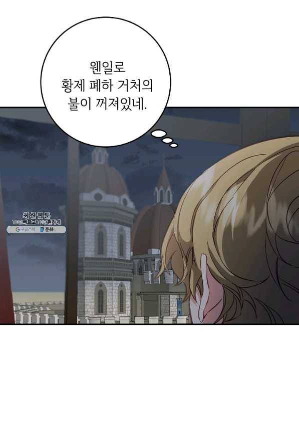 소설 속 악녀 황제가 되었다 106화 60