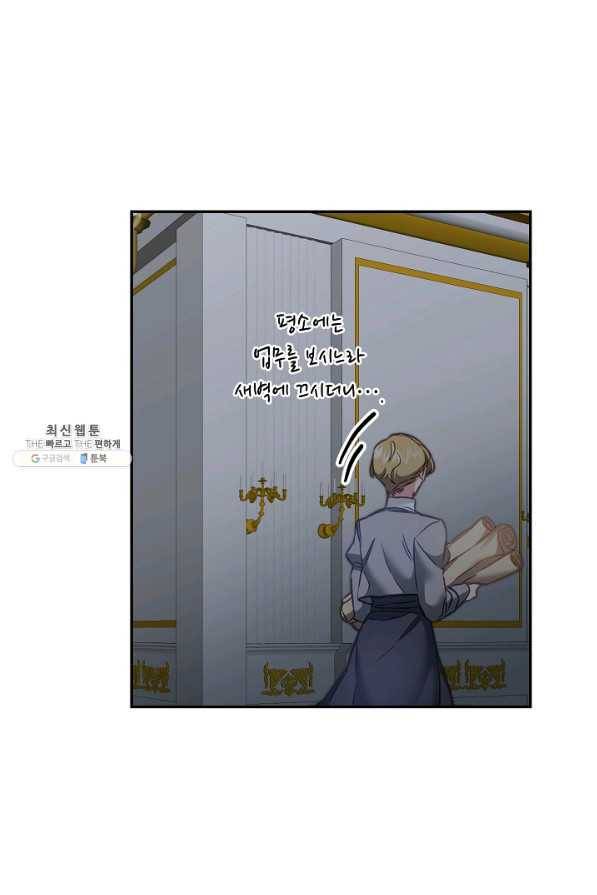 소설 속 악녀 황제가 되었다 106화 61