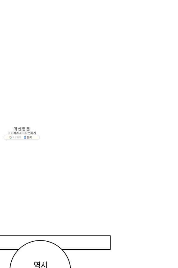 소설 속 악녀 황제가 되었다 106화 62