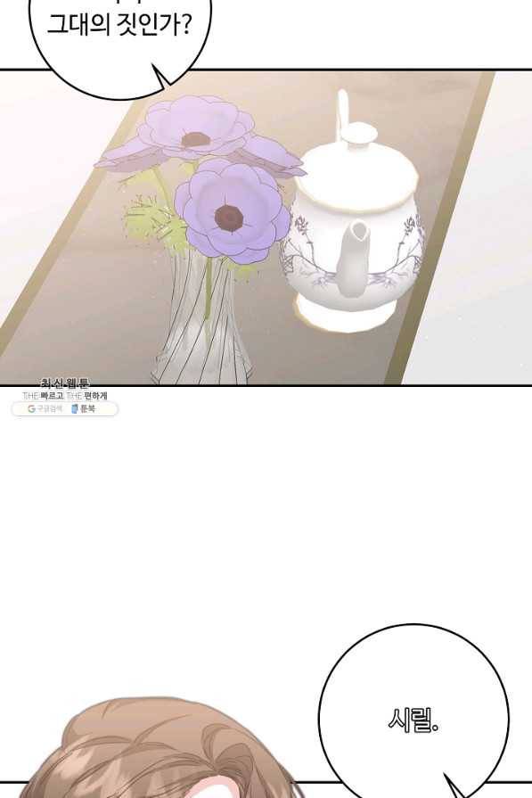소설 속 악녀 황제가 되었다 106화 63