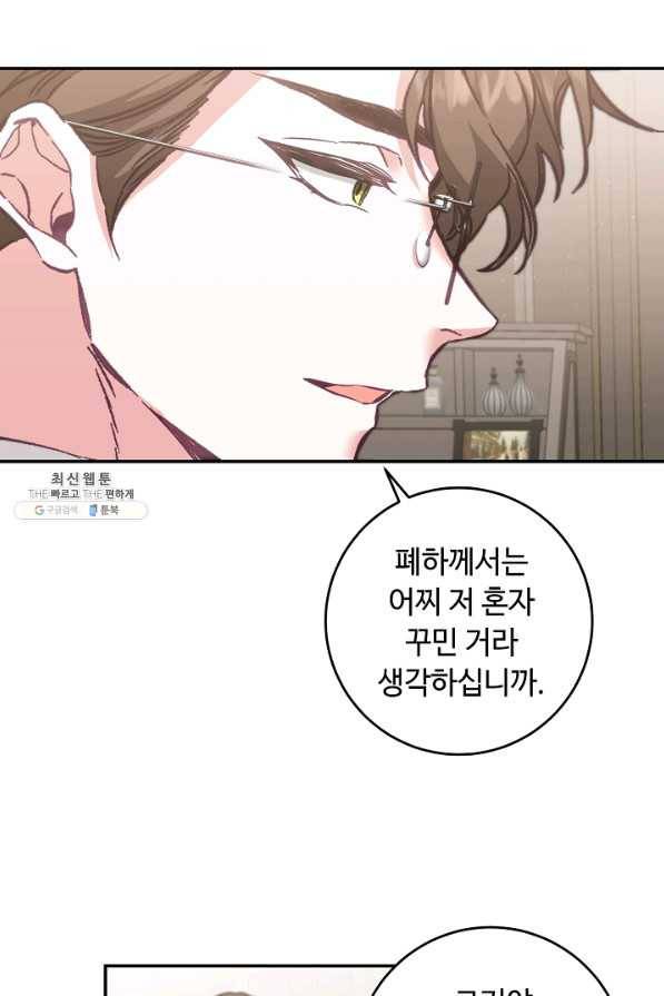 소설 속 악녀 황제가 되었다 106화 65