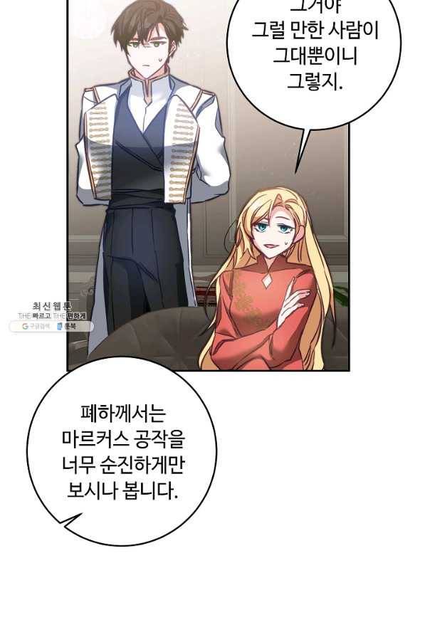 소설 속 악녀 황제가 되었다 106화 66
