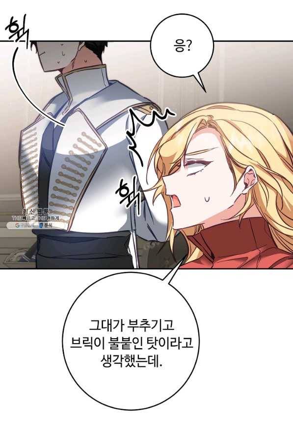 소설 속 악녀 황제가 되었다 106화 67