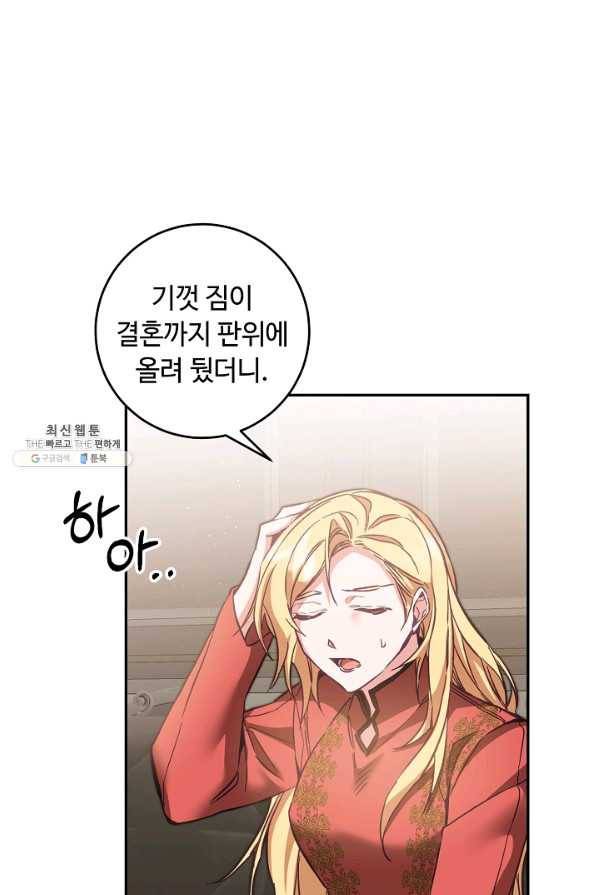 소설 속 악녀 황제가 되었다 106화 68