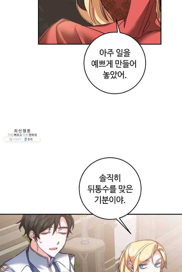 소설 속 악녀 황제가 되었다 106화 69