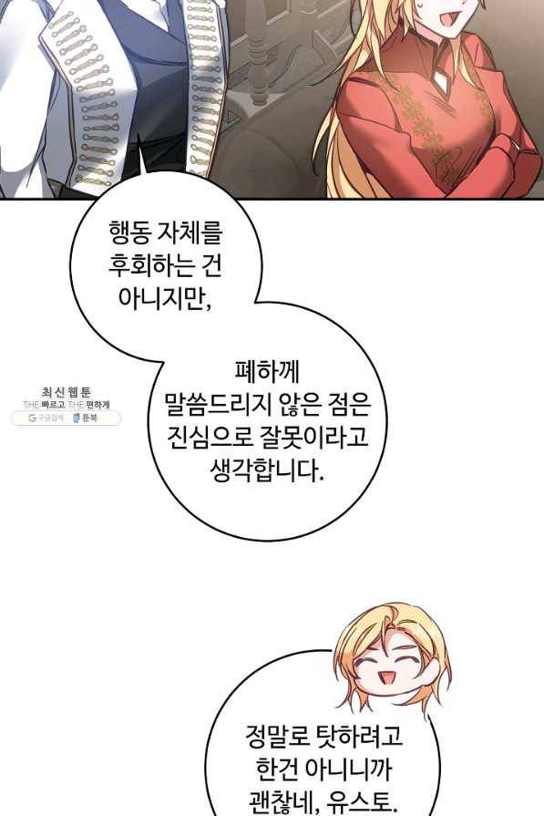 소설 속 악녀 황제가 되었다 106화 70