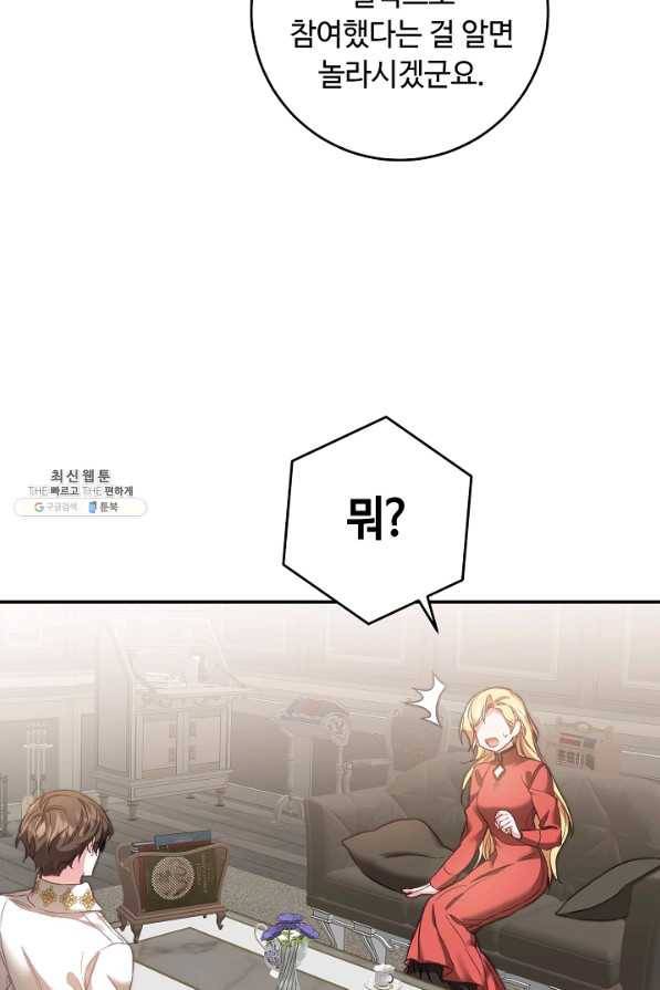 소설 속 악녀 황제가 되었다 106화 72