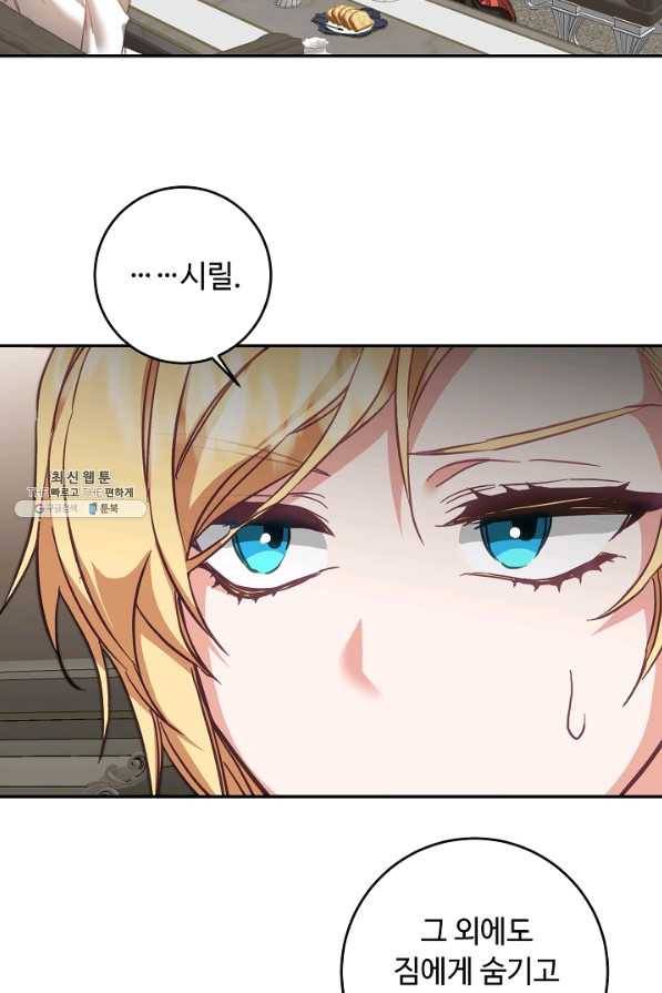 소설 속 악녀 황제가 되었다 106화 73