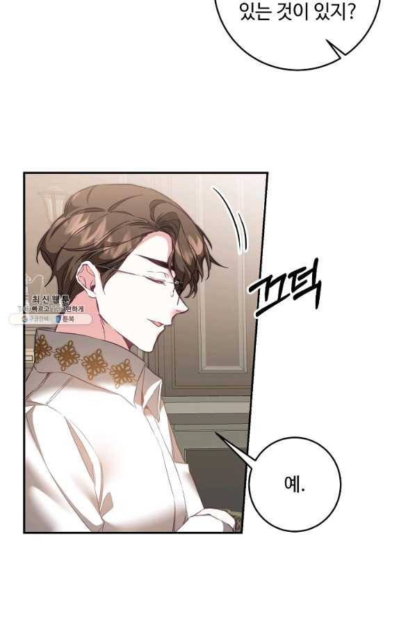 소설 속 악녀 황제가 되었다 106화 74
