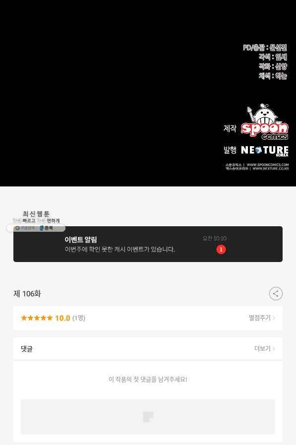 소설 속 악녀 황제가 되었다 106화 77