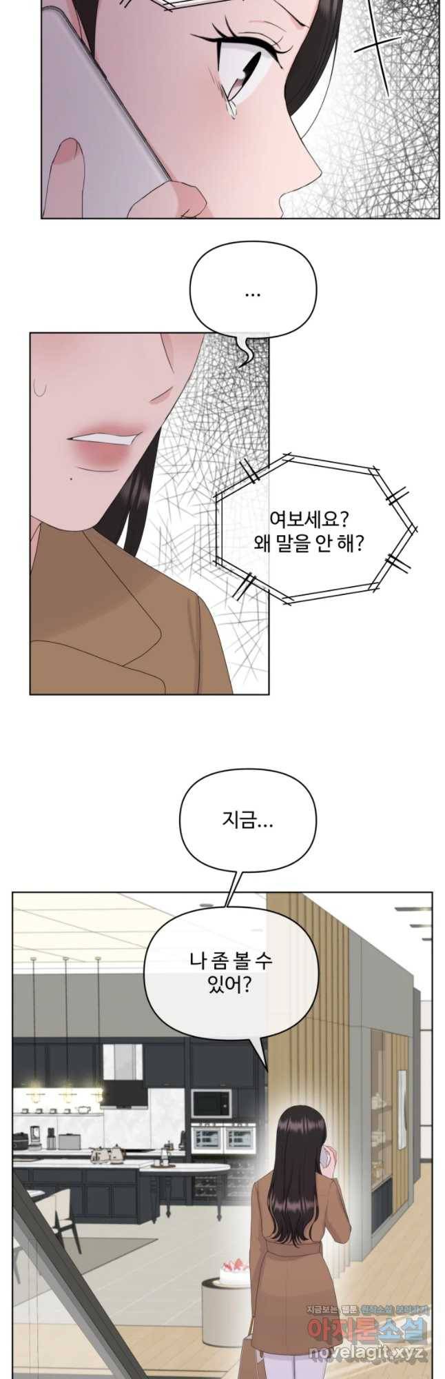 함께 춤을 78화 4