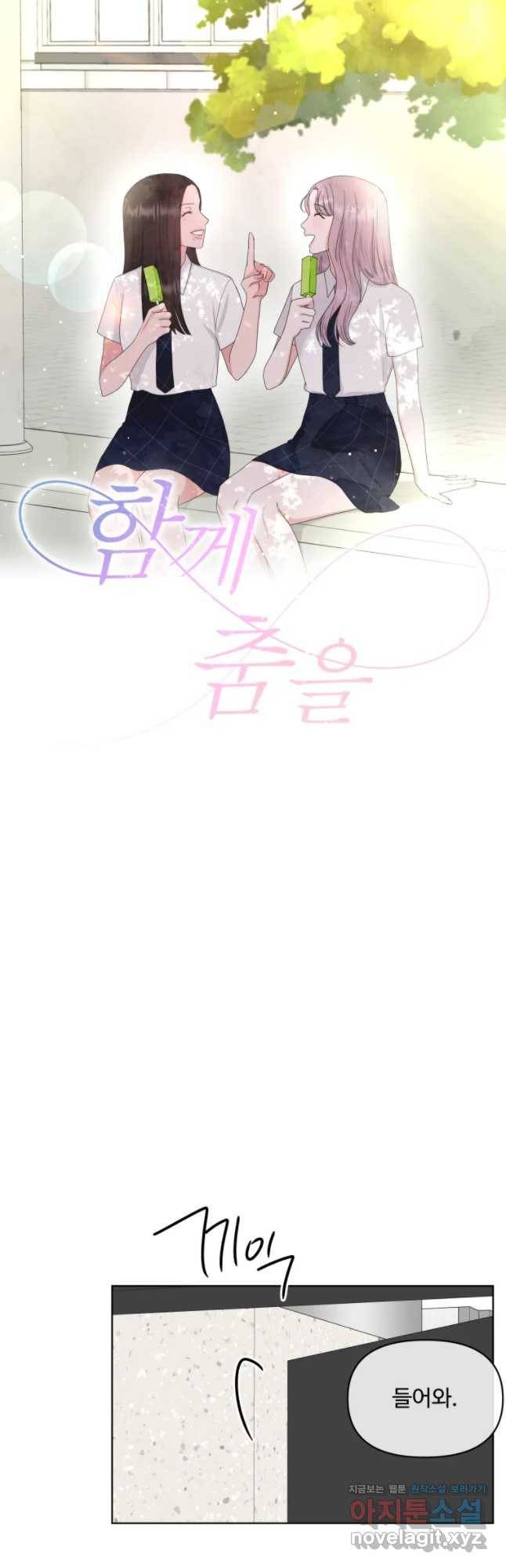 함께 춤을 78화 6