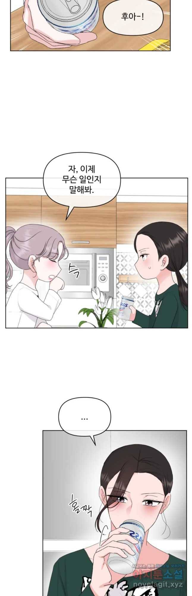 함께 춤을 78화 10