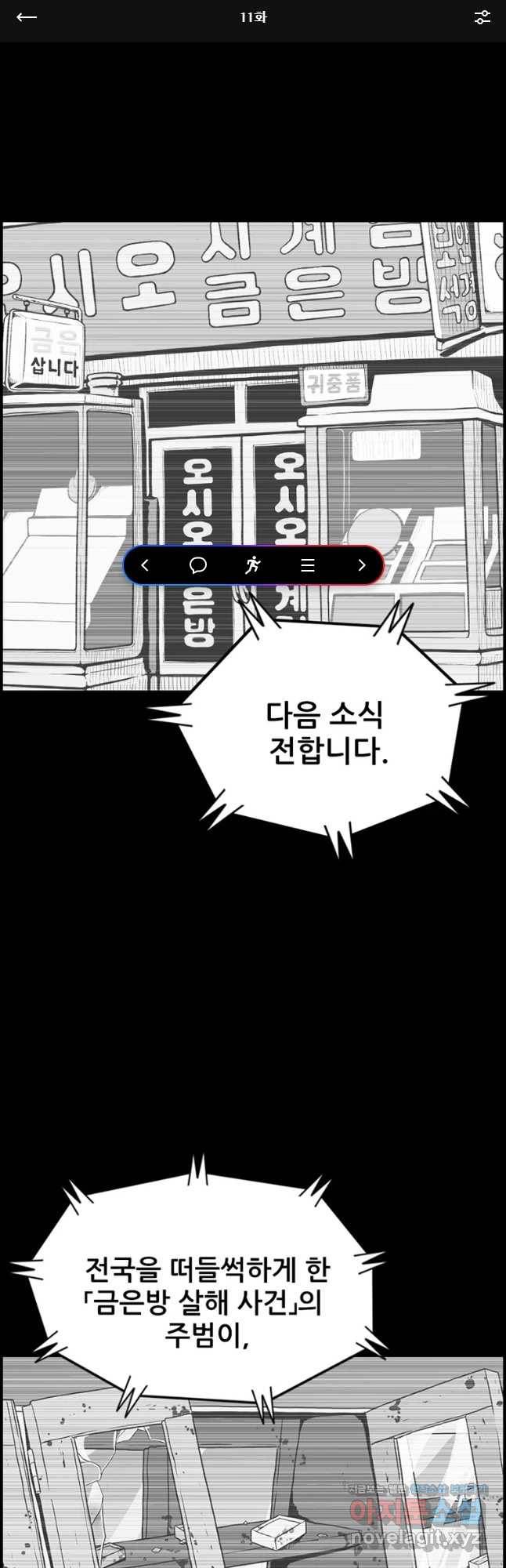 내가 죄인이오 11화 1