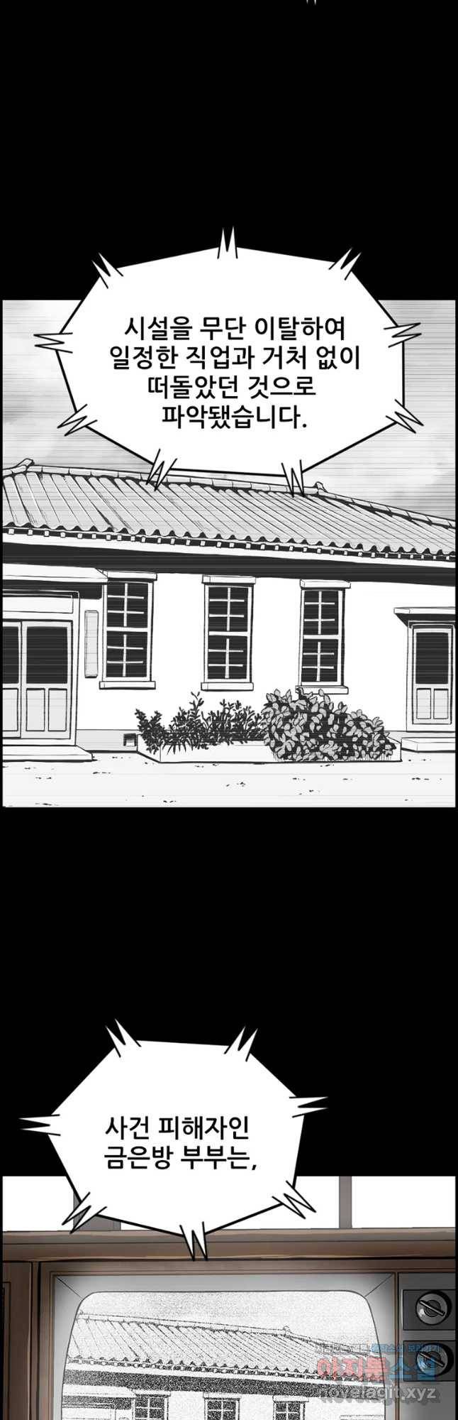 내가 죄인이오 11화 3
