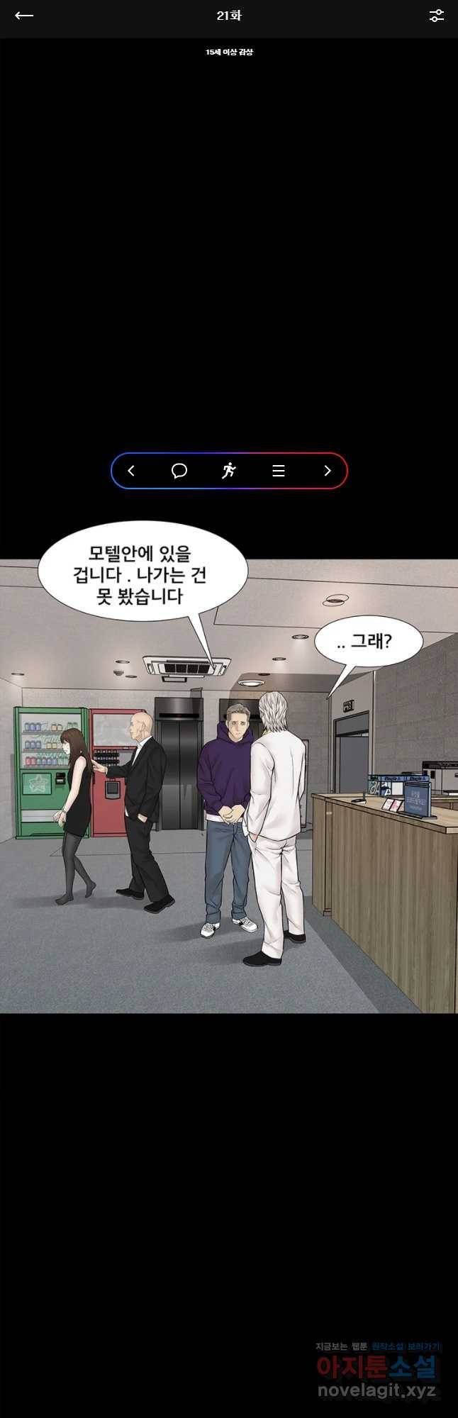 모텔 오아시스 21화 1