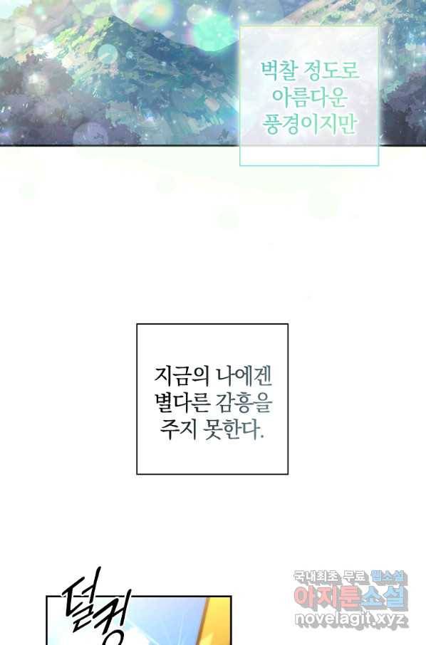 다락방 황녀님 4화 2