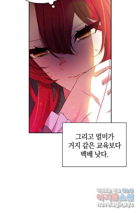 다락방 황녀님 4화 6