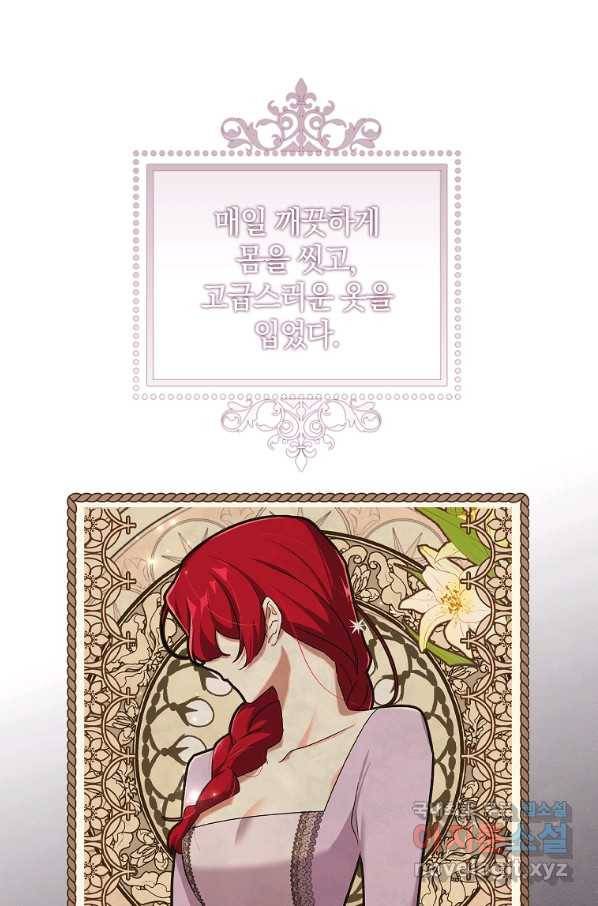 다락방 황녀님 4화 7