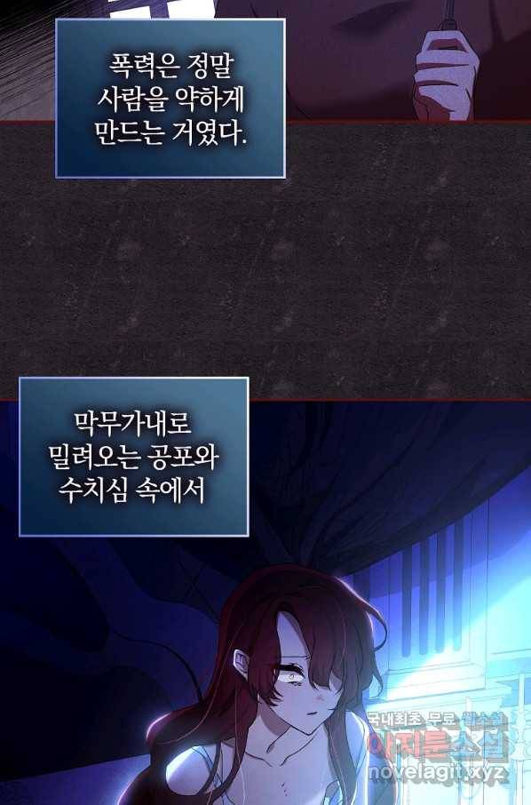 다락방 황녀님 4화 9